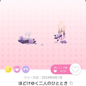 ほどけゆく二人のひととき 1点 | ポケコロツイン(ポケツイ)のアカウントデータ、RMTの販売・買取一覧