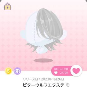 ビターウルフエクステ | ポケコロツイン(ポケツイ)のアカウントデータ、RMTの販売・買取一覧