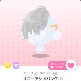 サニーアシメバング 双子分 | ポケコロツイン(ポケツイ)のアカウントデータ、RMTの販売・買取一覧