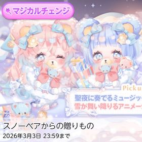 スノーベアからの贈りもの ココリウム RNセット | ポケコロツイン(ポケツイ)のアカウントデータ、RMTの販売・買取一覧