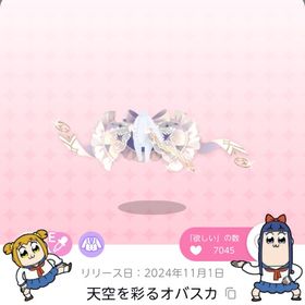 《ラスト1点》天空を彩るオバスカ | ポケコロツイン(ポケツイ)のアカウントデータ、RMTの販売・買取一覧