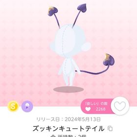 ズッキンキュートテイル | ポケコロツイン(ポケツイ)のアイテム、RMTの販売・買取一覧