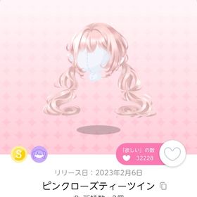 ピンクローズティーツイン | ポケコロツイン(ポケツイ)のアイテム、RMTの販売・買取一覧