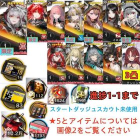 石122980個+10連券14枚+券83枚+ウィシャデル+新約+レミュアン+シュウ+イネス+ベぺ+帰 | アークナイツのアカウントデータ、RMTの販売・買取一覧