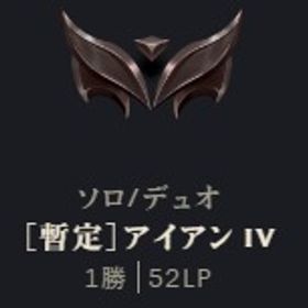 暫定アイアン4 | LoL(リーグオブレジェンド)のアカウントデータ、RMTの販売・買取一覧