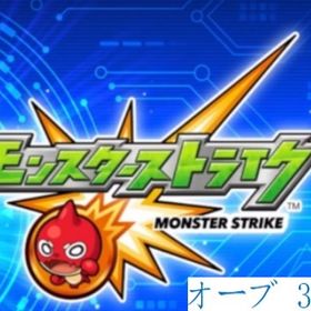 業界最高峰モンストオーブ3000前後~3800個確定ガチャ限150体~300体前後 | モンストのアカウントデータ、RMTの販売・買取一覧