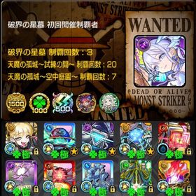 ✩ランク1500･ガチャ限2100体･黎絶9種運極･星墓初回制覇✩ | モンストのアカウントデータ、RMTの販売・買取一覧