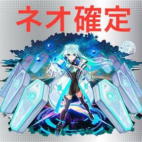 🚃オーブ2000個 ネオ所持 ガチャ★5★6 🚃50体以上🚃a🚌 | モンストのアカウントデータ、RMTの販売・買取一覧