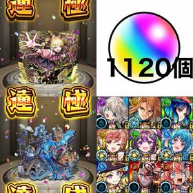 🌈チェルノボグ運極✨🌈アジテーター運極✨🌈オーブ1120個✨限定キャラ多数✨ | モンストのアカウントデータ、RMTの販売・買取一覧