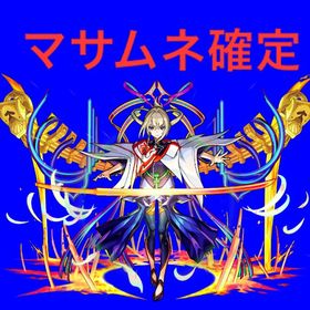 🇹🇭マサムネ確定 オーブ1700以上 ガチャ星5以上 60体以上🇹🇭管理1055 | モンストのアカウントデータ、RMTの販売・買取一覧