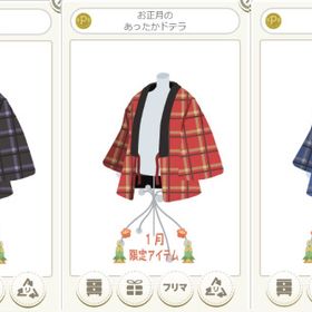 お正月のあったかドテラ 各色～ （男子アバター用） | ニコッとタウン(ニコタ)のアカウントデータ、RMTの販売・買取一覧