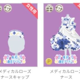 メディカルローズ ナース 【紺】㊿ | ニコッとタウン(ニコタ)のアイテム、RMTの販売・買取一覧