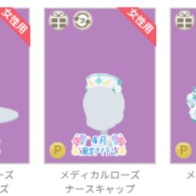 メディカルローズ ナース 【水色】㊿ | ニコッとタウン(ニコタ)のアイテム、RMTの販売・買取一覧