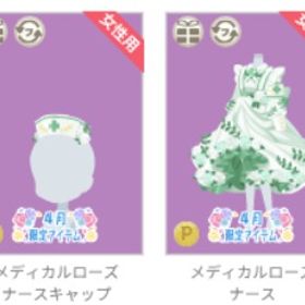 メディカルローズ ナース 【黄緑】㊿ | ニコッとタウン(ニコタ)のアイテム、RMTの販売・買取一覧