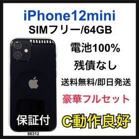 アップル(Apple)のC 100% iPhone 12 mini 64 GB SIMフリー 本体(スマートフォン本体)
