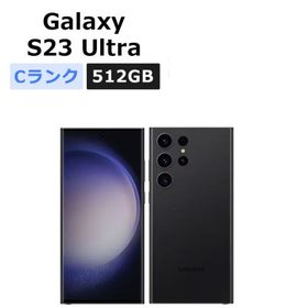 中古 Galaxy S23 Ultra SCG20 512GB au版SIMフリー 本体 Cランク スマホ 最大1年間保証 SIMロック解除済