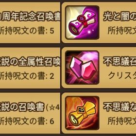 日本鯖 光闇純5 →1体所持 召喚書多数 初期垢 | サマナーズウォーのアカウントデータ、RMTの販売・買取一覧