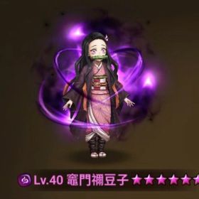 （巨人高速周回可能）引退アカウント（闇竈門禰󠄀豆子所持） | サマナーズウォーのアカウントデータ、RMTの販売・買取一覧