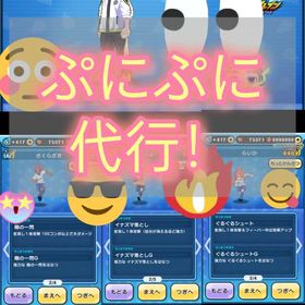 イナイレコラボ！おはじき・強敵取得 | 妖怪ウォッチ ぷにぷにの代行、RMTの販売・買取一覧