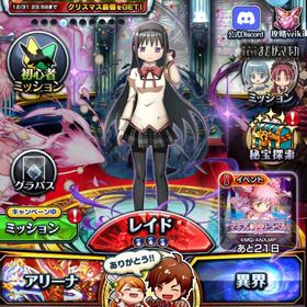 まどマギコラボ | グラサマ(グランドサマナーズ)のアカウントデータ、RMTの販売・買取一覧