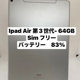 iPad Air 第3世代 64GB SIMフリー 75203