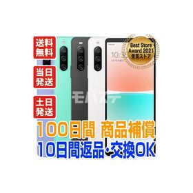 Xperia 10 IV Rakuten ソニー SIMフリー 中古 Aランク 商品補償100日間 本体