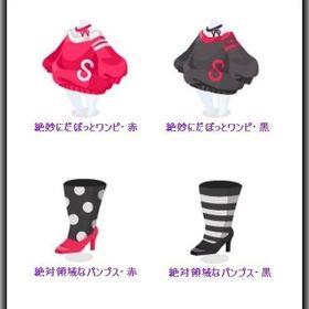 ・4点セット♪ 絶妙にだぼっとワンピ2種 絶対領域なパンプス2種 | ポケコロのアイテム、RMTの販売・買取一覧