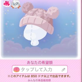 ポンポンくまニット帽 | ポケコロのアイテム、RMTの販売・買取一覧