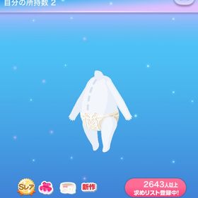 御伽噺を紡ぐ妖精パンツ | ポケコロのアイテム、RMTの販売・買取一覧