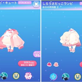 ゆるうさワンピキュート、しろうさだっこワンピ | ポケコロのアイテム、RMTの販売・買取一覧