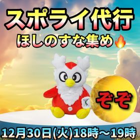 【しゅん様専用】スパライの専用です🤗✨ | ポケモンGOのアカウントデータ、RMTの販売・買取一覧