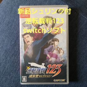 逆転裁判123 成歩堂セレクション 未開封