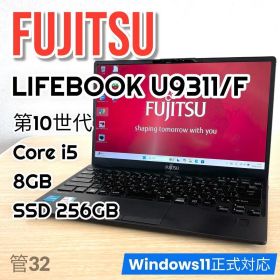 富士通 ノートパソコンLIFEBOOK U9311/F☆8GB/SSD256GB