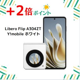 「+2倍ポイント・新品」Libero Flip A304ZT Y!mobile ホワイト SIMフリー 4549046141835