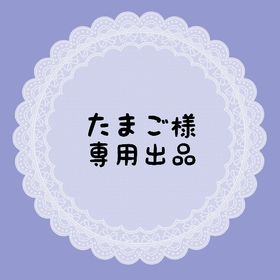 たまご様専用出品 | リヴリーアイランドのアイテム、RMTの販売・買取一覧