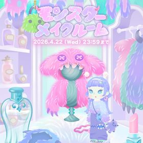 ¥50〜バラ売 【モンスターメイクルーム】 アイランド&ホム | リヴリーアイランドのアイテム、RMTの販売・買取一覧