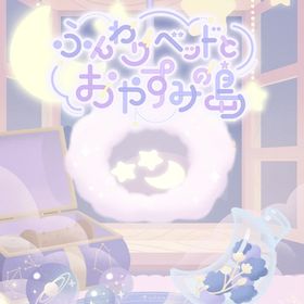 *M現行ガチャ ふんわりベッドとおやすみの島 フルセット 在庫 即日渡し バラ売り可 | リヴリーアイランドのアイテム、RMTの販売・買取一覧