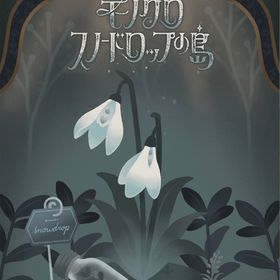 *M現行ガチャ モノクロスノードロップの島 フルセット 在庫 即日渡し バラ売り可 | リヴリーアイランドのアイテム、RMTの販売・買取一覧