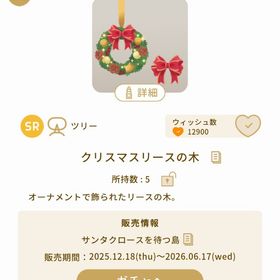 クリスマスリースの木 | リヴリーアイランドのアイテム、RMTの販売・買取一覧