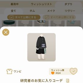 リヴリーアイランド 研究者のお気に入りコーデ ￥150 | リヴリーアイランドのアイテム、RMTの販売・買取一覧