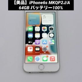 【美品】iPhone6s MKQP2J/A 64GB バッテリー100%