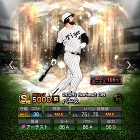 OBバース(極) 福山/佐々木/別当 セレ菅野 S30アカウント | プロスピAのアカウントデータ、RMTの販売・買取一覧