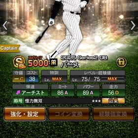 バース、松坂極 ob多数 | プロスピAのアカウントデータ、RMTの販売・買取一覧