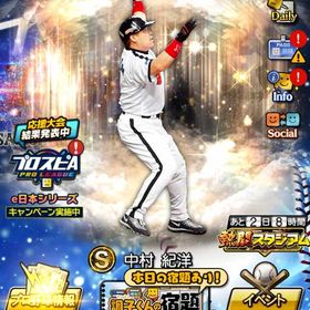 微進行 | プロスピAのアカウントデータ、RMTの販売・買取一覧