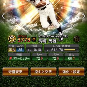 OB長嶋、藤川球児など‼️ | プロスピAのアカウントデータ、RMTの販売・買取一覧