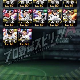 破格！阪神純正 現役＋OB 極多数！値下げ交渉アリです | プロスピAのアカウントデータ、RMTの販売・買取一覧