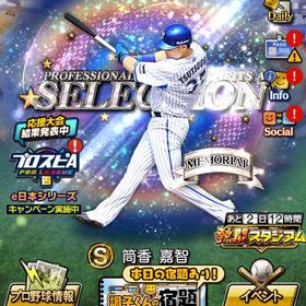 プロスピ 筒香、前田、松井 | プロスピAのアカウントデータ、RMTの販売・買取一覧