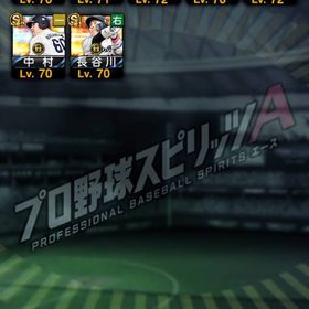 西武純正途中 | プロスピAのアカウントデータ、RMTの販売・買取一覧