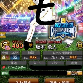 実績300⤴️ 前回大会実績有 スピチャン予約 | プロスピAの代行、RMTの販売・買取一覧