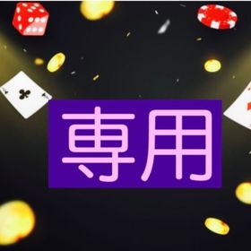 🌸ゆき 様🌸 専用出品です。| 東京カジノプロジェクトのアカウントデータ、RMTの販売・買取一覧